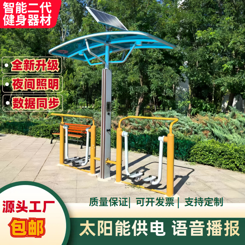 五家渠市AI智能健身器材室外健身路径 - 厂家